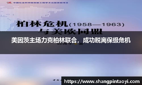 美因茨主场力克柏林联合，成功脱离保级危机