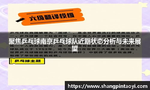 聚焦乒乓球南京乒乓球队近期状态分析与未来展望