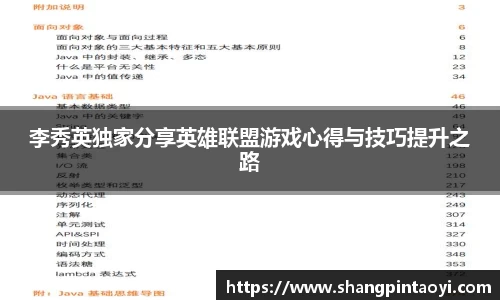 李秀英独家分享英雄联盟游戏心得与技巧提升之路