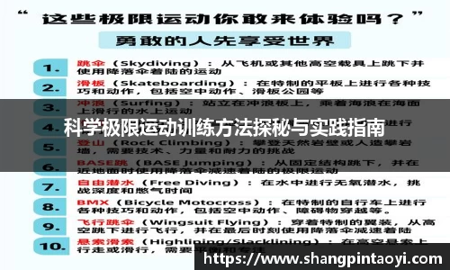 科学极限运动训练方法探秘与实践指南