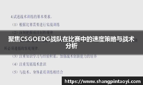 聚焦CSGOEDG战队在比赛中的速度策略与战术分析